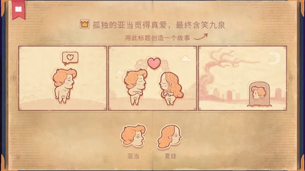 故事你来编游戏攻略大全  Storyteller故事讲述者全关卡图文结局一览[多图]