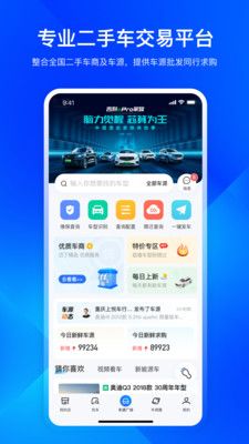 迈了二手车交易app官方版图片1