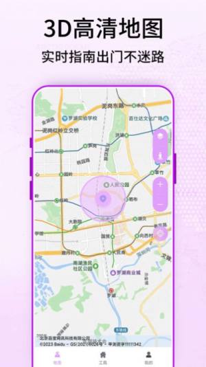 奥维3D卫星街景地图高清版app图片1