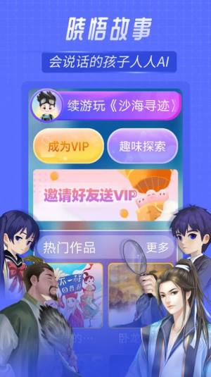 晓悟故事app图1