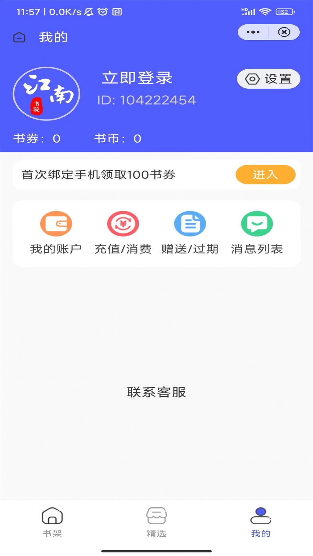 江南书院小说app图1