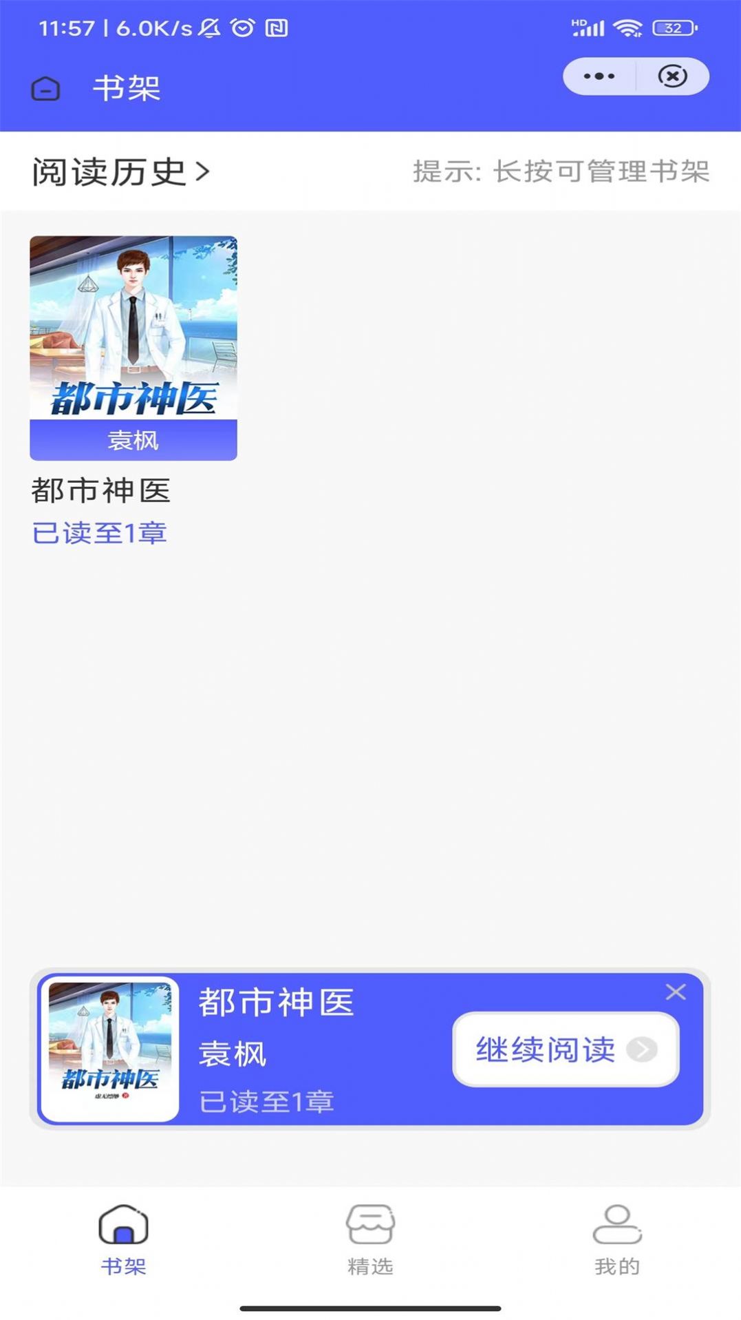 江南书院小说app图2