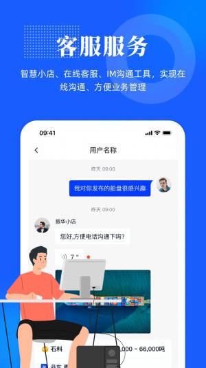 船货易app安卓版图片1