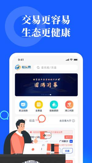 船货易app安卓版图片2