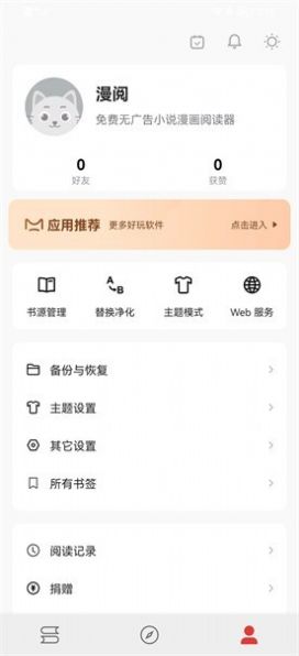 漫阅app图3