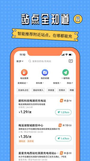 充电桩共享通app图1