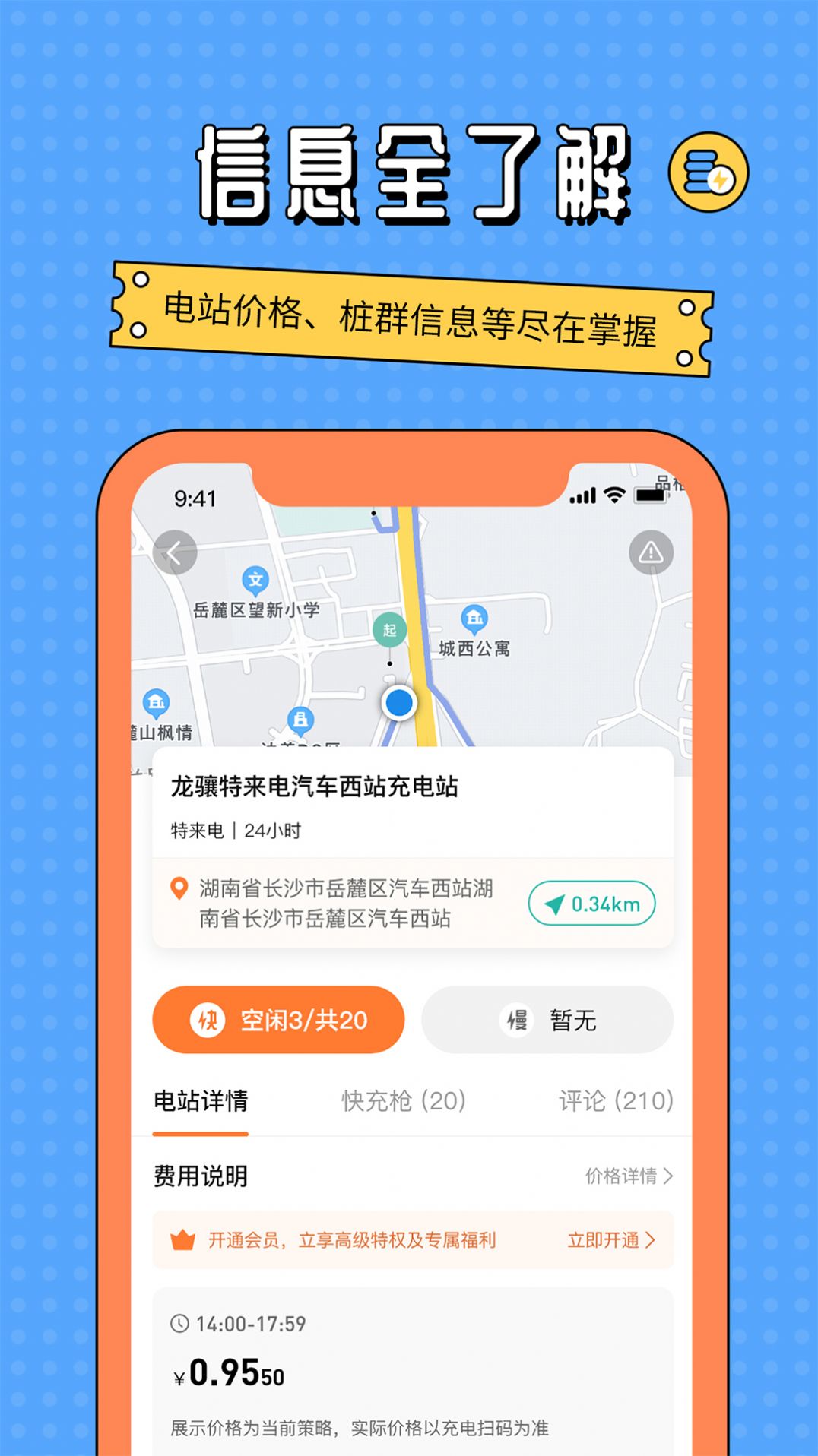 充电桩共享通app图3