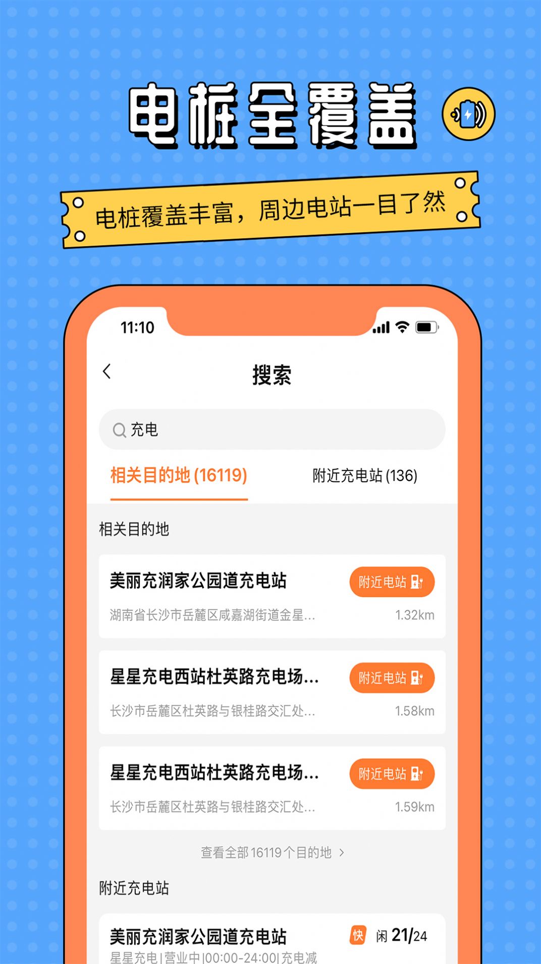 充电桩共享通app手机版图片1