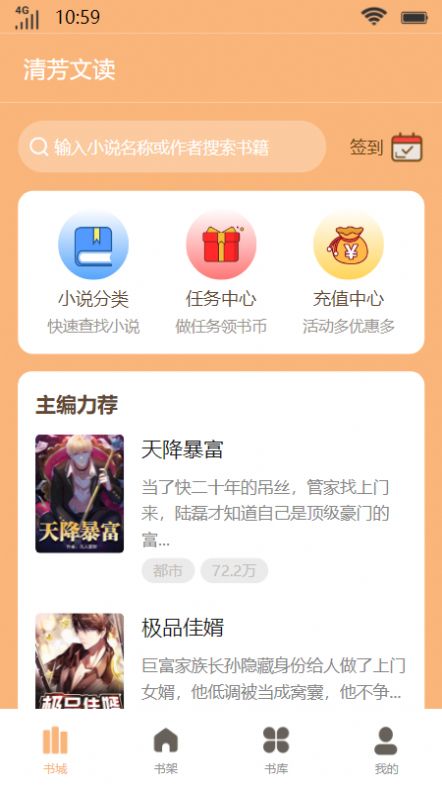 清芳文读app安卓版图片1