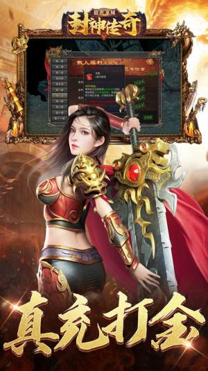 傲世龙城封神传奇手游官方正式版图片1