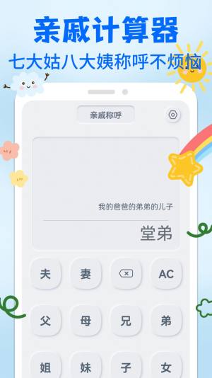 亲戚关系称呼syy软件app图片1