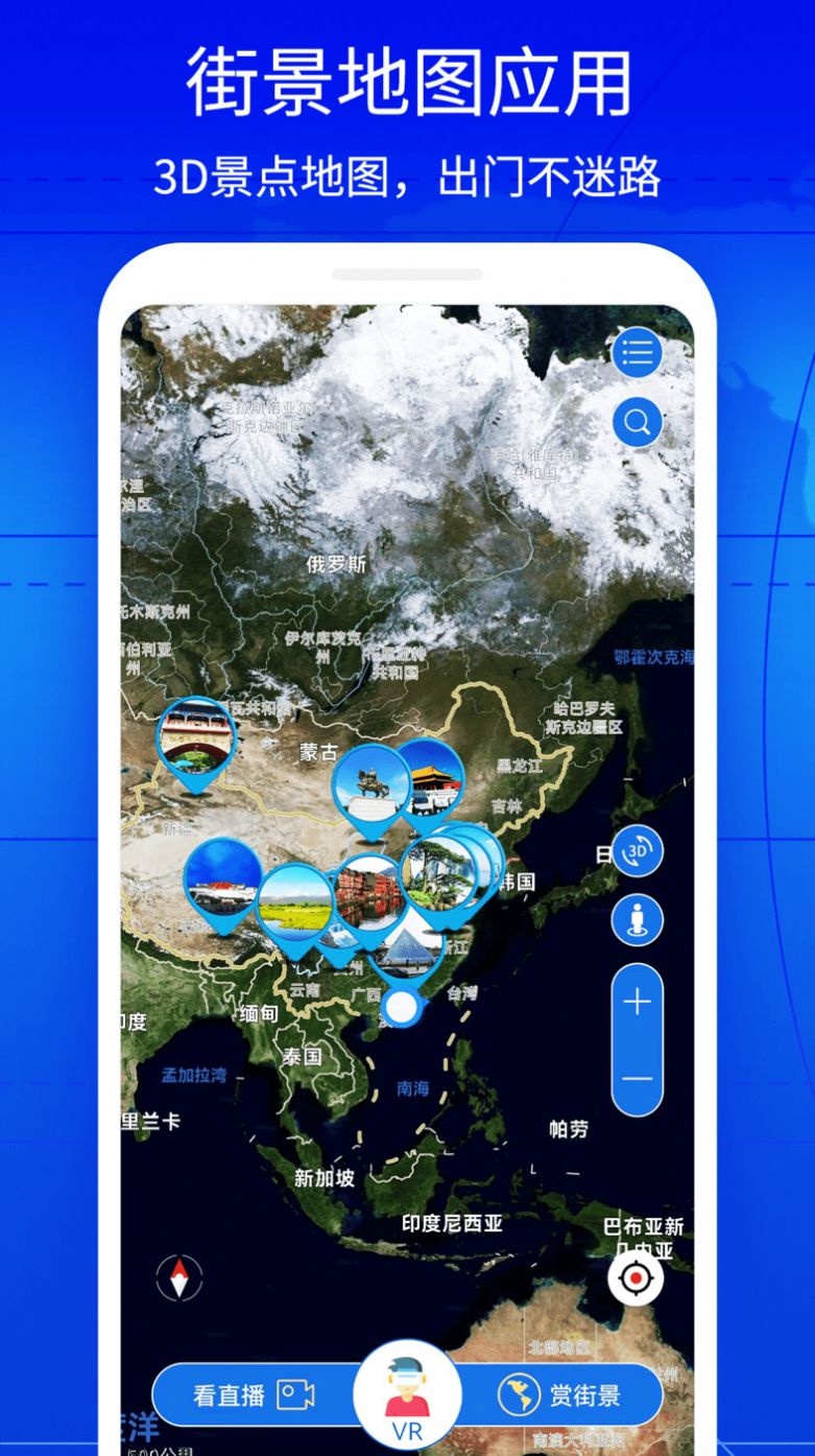 奥维互动地图3D实景app图1