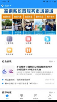 空调服务通app图3