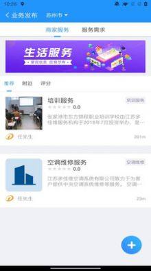 空调服务通app手机版图片1