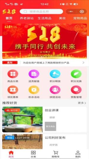 五一八供应链app图2