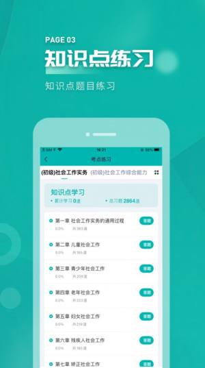 社会工作者考试app图1