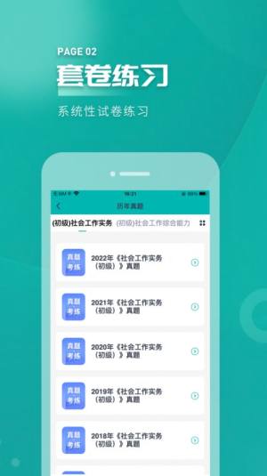 社会工作者考试app图2