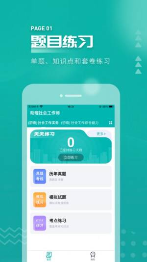 社会工作者考试app最新版图片1