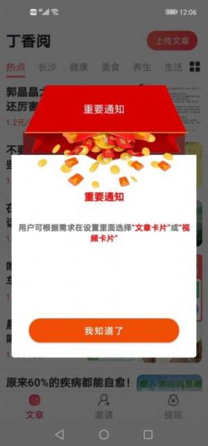 丁香阅app图2