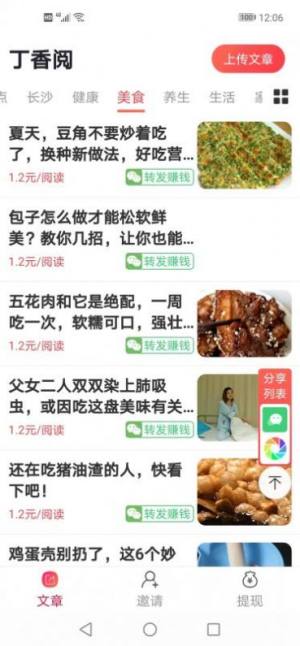 丁香阅app图3