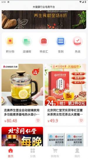大健康行业电商平台app官方图片1