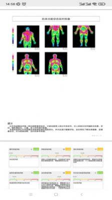 红外热成像健康管理平台app图3