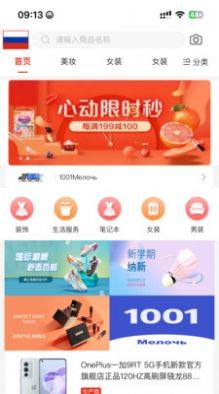 1001小百货app官方图片1