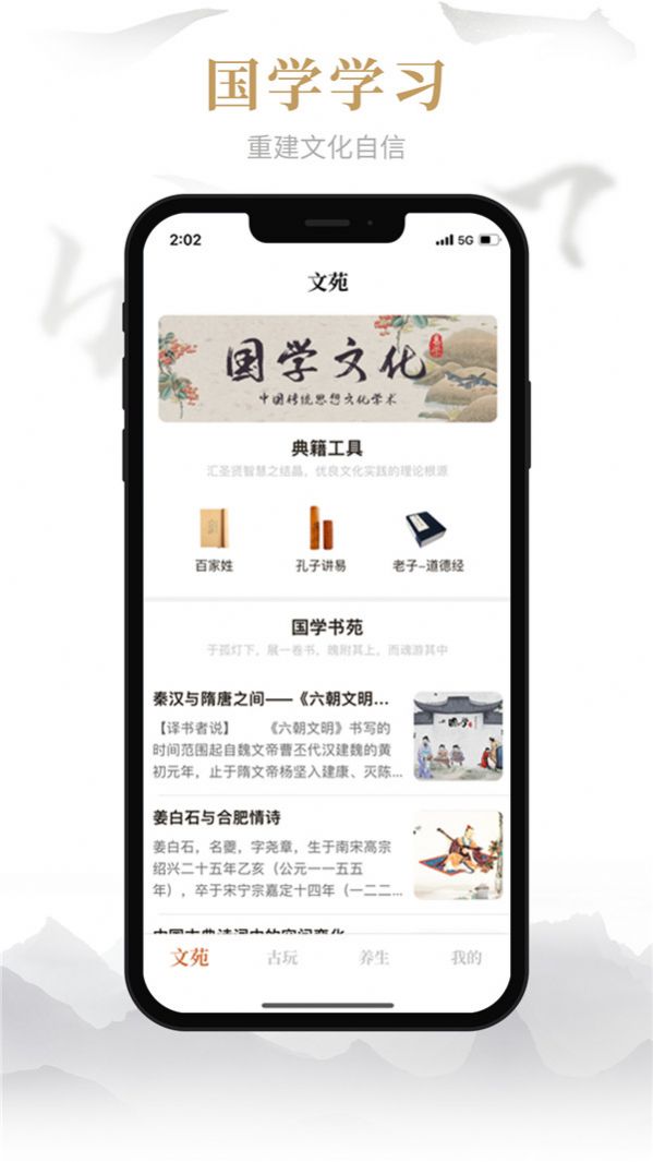 易祈文化国学传播app图1