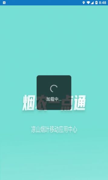 烟农一点通app下载安装官方版图片1