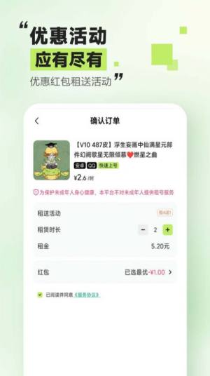 趣租号app图3