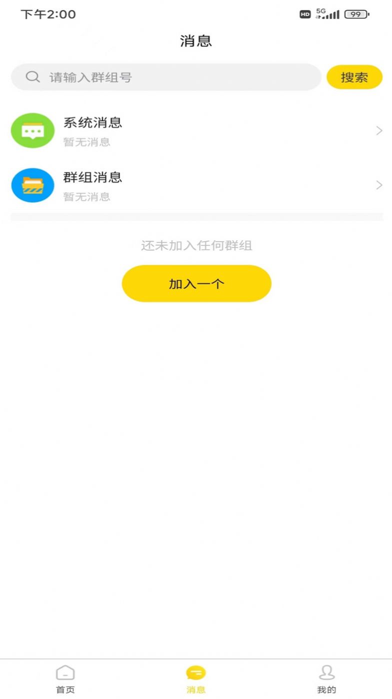 迅捷云盘app手机版图片1