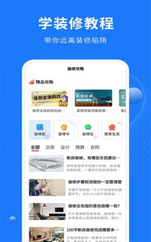 同城装修公司app图2