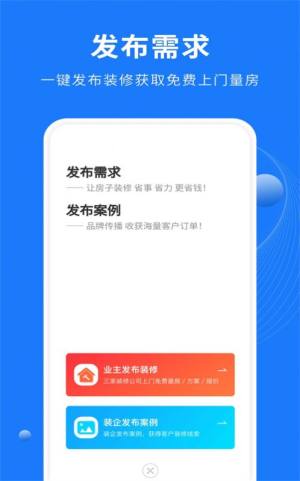 同城装修公司app图3