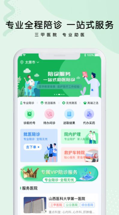 医捷陪诊app图1