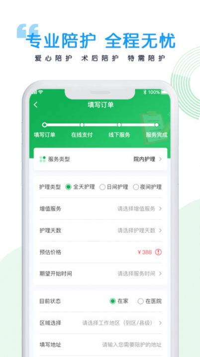 医捷陪诊服务平台app官方版图片1