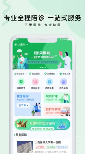 医捷陪诊服务平台app官方版图片2