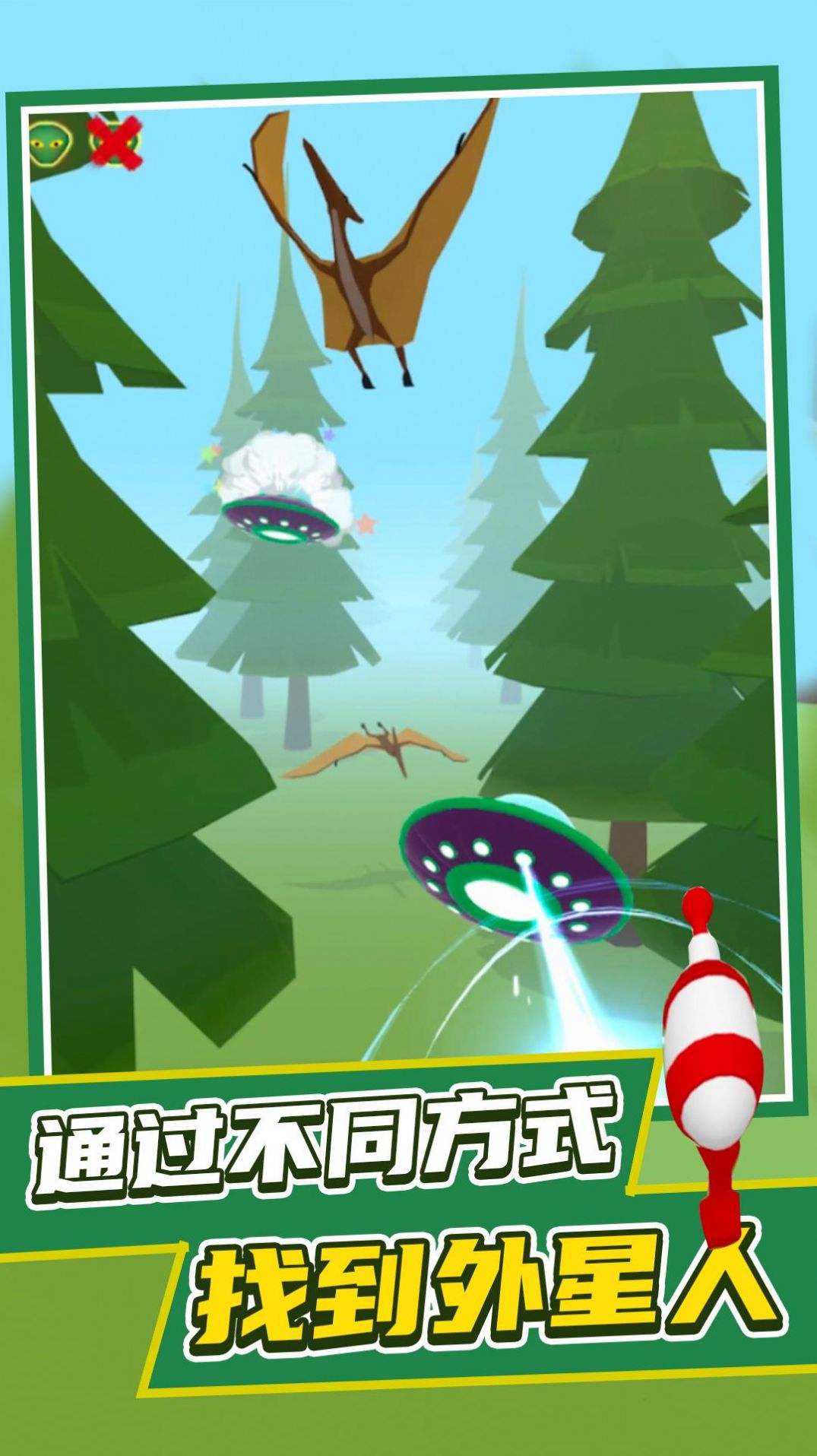 抖音发觉外星人游戏正版免广告图片1