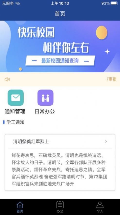 云启校园app图3