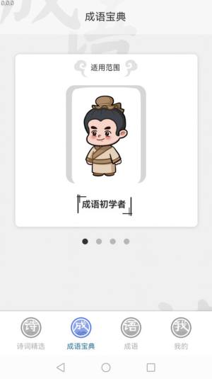 掌中成语汇app官方版图片1
