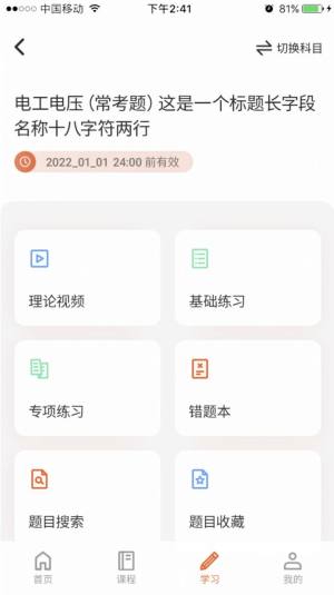 在线100分学习app安卓版图片2