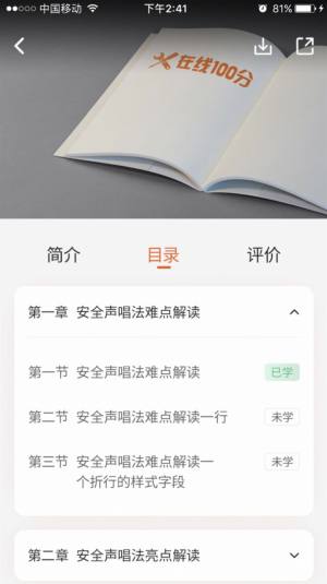 在线100分学习app安卓版图片3