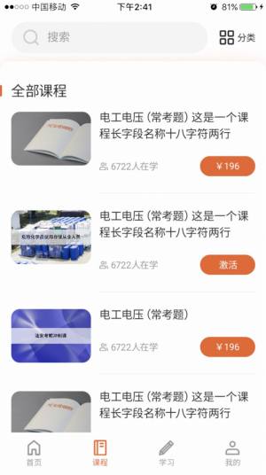 在线100分学习app安卓版图片4