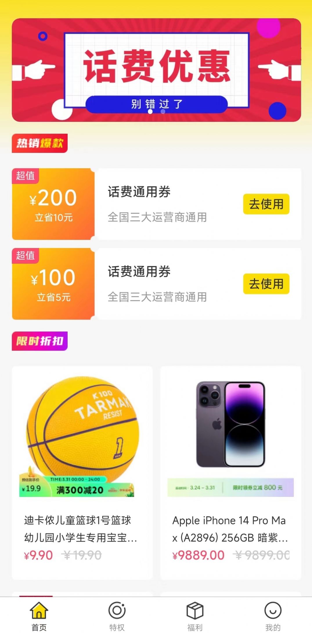 极优惠app图3