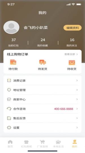 友生活购物app苹果版图片3