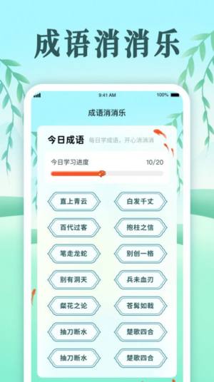 趣味开心消成语学习app最新版图片1