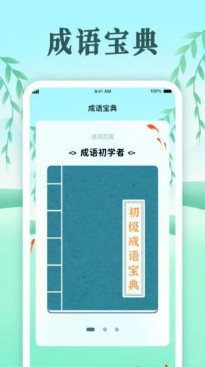 趣味开心消成语学习app最新版图片3