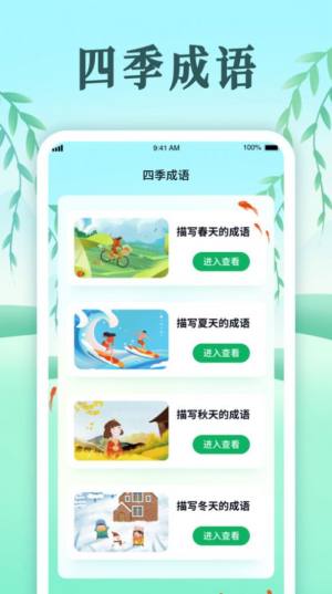 趣味开心消成语学习app最新版图片4
