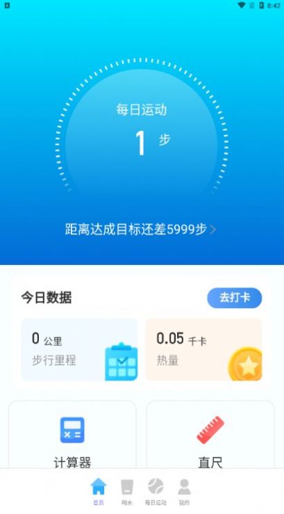 知心计步app图3