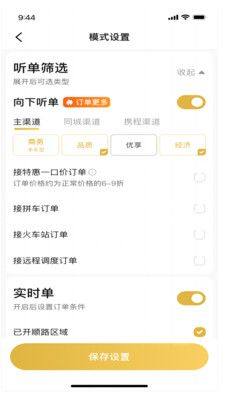 车马车主接单app官方版图片1