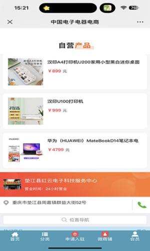 电子电器电商平台app官方图片1